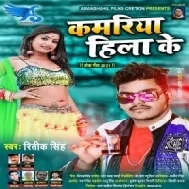 Kamariya Hila Ke Mp3 Song