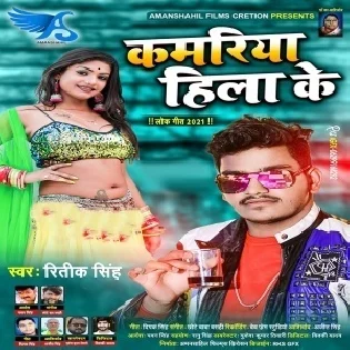 Kamariya Hila Ke Mp3 Song