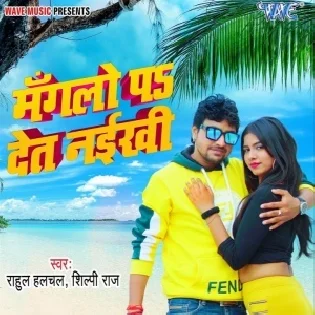 Manglo Pa Det Naikhi (Rahul Hulchal)