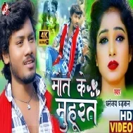 Maut Ke Muhurat Mp3 Song