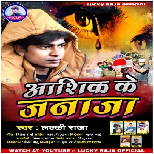 Aashiq Ke Janaja (Lucky Raja) 2021 Mp3 Song