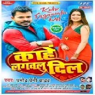 Kahe Lagawalu Dil (Pramod Premi Yadav) 2021 Mp3 Song