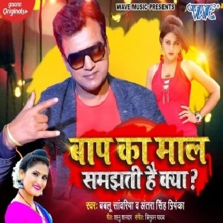 Baap Ka Maal Samjhti Hai Kya (Bablu Sawariya)