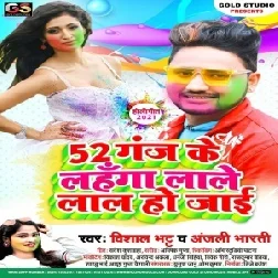 52 Gaj Ke Lahanga Lale Lal Ho Jaai (Vishal Bhatt, Anjali Bharti) 2021 Mp3 Song