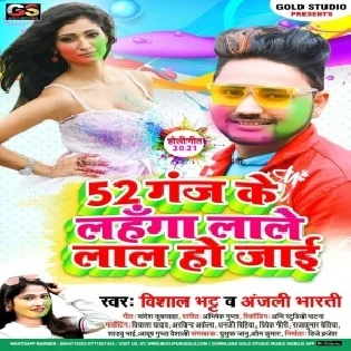 52 Gaj Ke Lahanga Lale Lal Ho Jaai (Vishal Bhatt)