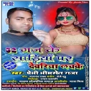 52 Gaj Ke Lali Sadiya Pe Deoria Lachke Re (Premi Bhimsen Raja) 