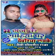 52 Gaj Ke Lali Sadiya Pe Deoria Lachke Re (Premi Bhimsen Raja) 2021 Mp3 Song