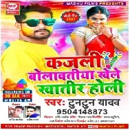 Kajali Bolawtiya Khele Khatir Holi (Tuntun Yadav) 2021 Mp3 Song 