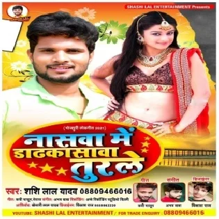 Nasawa Me Dadhkasawa Turle (Shashi Lal Yadav) 