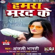 Hamra Marad Ke (Anjali Bharti) 2021 Mp3 Song