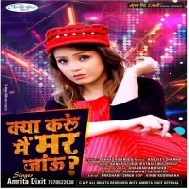 Kya Karu Mai Mar Jaau - Amrita Dixit 