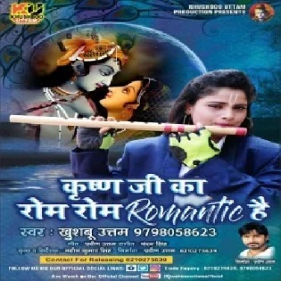 Krishan Ji Ka Rom Rom Romantic Hai