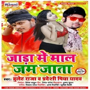 Jada Me Maal Jam Jata Mp3 Song