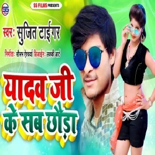 Yadav Ji Ke Sab Chhaura (Sujit Tiger)