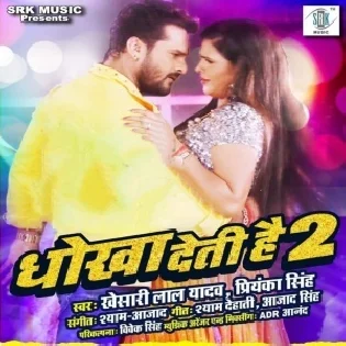 Dhokhebaaz Ho Gaya (Khesari Lal Yadav)