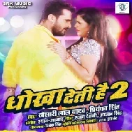 Dhokha Deti Hai 2 (Khesari Lal Yadav, Priyanka Singh) 2021 New Album Full Mp3