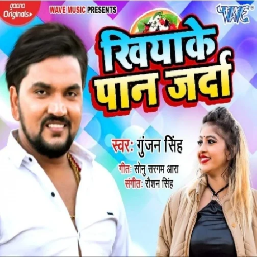 Khiyake Paan Jarda (Gunjan Singh) 2021 Mp3 Song