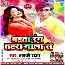 Bahata Rang Tahara Nala Se (Lucky Raja) 2021 Mp3 Song