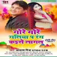 Gore Gore Galiya Pa Rang Kaise Lagal Mp3 Song