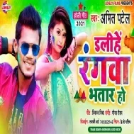 Rangwa Dalihe Bhatar Ho Mp3 Song