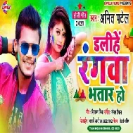 Rangwa Dalihe Bhatar Ho (Amit Patel) 2021 Holi Mp3 Song