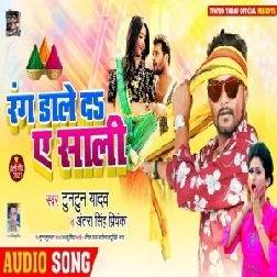 Rang Dale Da A Sali (Tuntun Yadav) 2021 Holi Mp3 Song