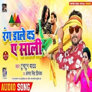 Rang Dale Da A Sali Mp3 Song