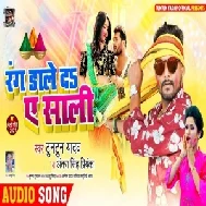 Rang Dale Da A Sali (Tuntun Yadav) 2021 Holi Mp3 Song