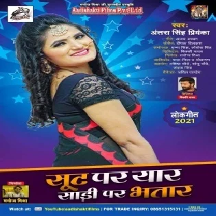 Suit Par Yaar Saari Par Bhatar (Antra Singh Priyanka) 