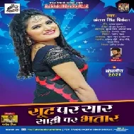 Suit Par Yaar Saari Par Bhatar (Antra Singh Priyanka) 2021 Mp3 Song