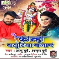 Basuriya Bajaye Moh Liya Madhur Basuriya Se Mp3 Song