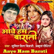 Aaye Hum Baraati (Sunil Chhaila Bihari, Amrita Dixit) 2021 Mp3 Song