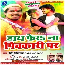 Hath Fera Na Pichakari Par (Bittu Vinayak) 2021 Mp3 Song