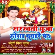 Saraswati Puja Hota Duware Pa (Pradeshi Piya Yadav)