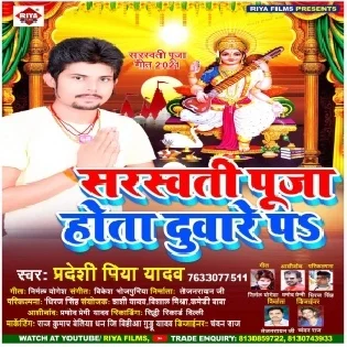 Saraswati Puja Hota Duware Pa (Pradeshi Piya Yadav)