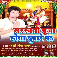 Saraswati Puja Hota Duware Pa (Pradeshi Piya Yadav) Mp3 Song