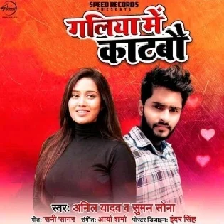 Othalali Laga Ke Aihe Sina Se Satbau Ge Mp3 Song