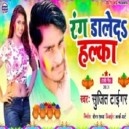 Rang Dale Da Halka (Sujit Tiger) 2021 Mp3 Song