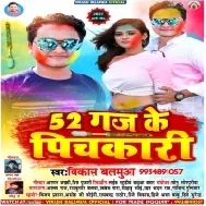 Dewra Dekhawe 52 Gaj Ke Pichkari (Vikash Balamua)