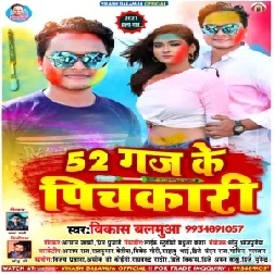 52 Gaj Ke Pichkari (Vikash Balamua) Holi Song 2021