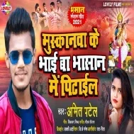 Muskanwa Ke Bhai Ba Bhasan Me Pitail Mp3 Song