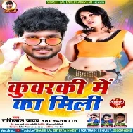 Kunwarki Me Ka Mili (Shashi Lal Yadav) 2021 Mp3 Song