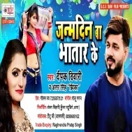 Eyarau Janamdin Ba Hamar Bhatar Ke Mp3 Song