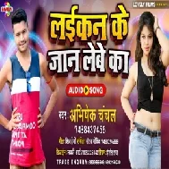 Laikan Ke Jan Leve Ka (Abhishek Chanchal) 2021 Mp3 Song