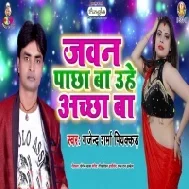 Jawan Pachha Ba Uhe Achha Ba Mp3 Song