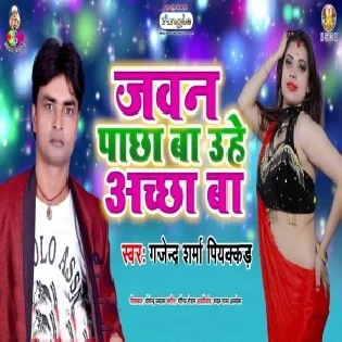 Jawan Pachha Ba Uhe Achha Ba Mp3 Song