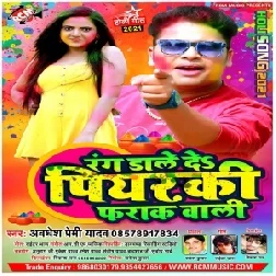 Rang Dale Da Piyarki Farak Wali (Awadhesh Premi Yadav) 2021 Mp3 Song