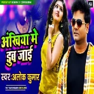 Ankhiya Me Dub Jai (Alok Kumar) 2021 Mp3 Song