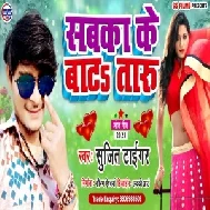 Sabke Bata Taru (Sujit Tiger) 2021 Mp3 Song