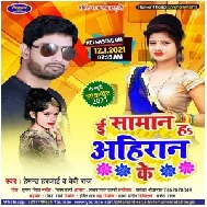 E Saman H Ahiran Ke (Hemant Harjai) 2021 Mp3 Song